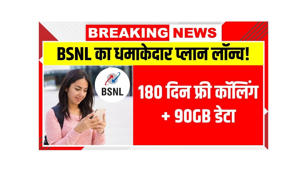 BSNL Recharge Plan