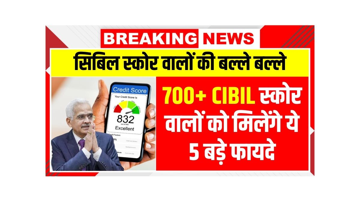 CIBIL Score Rule