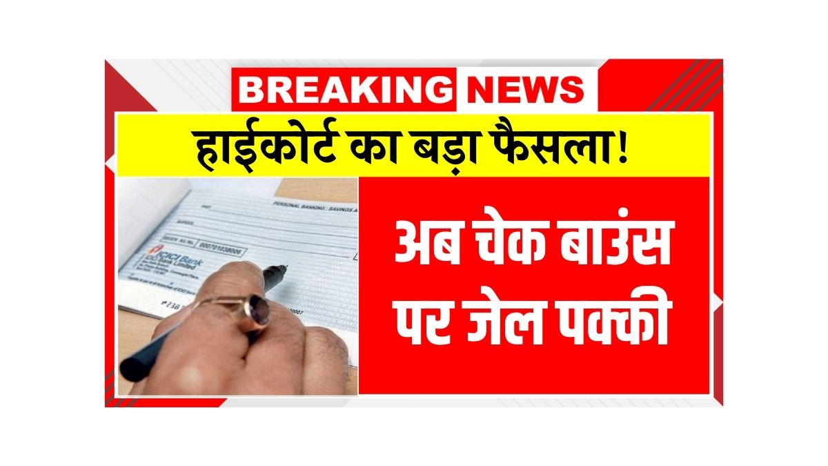 Cheque Bounce Rules