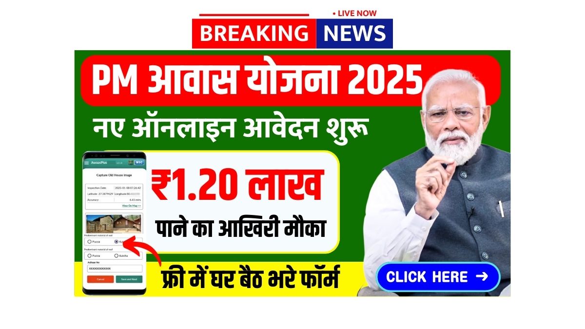 PM Awas Yojana Online Registration