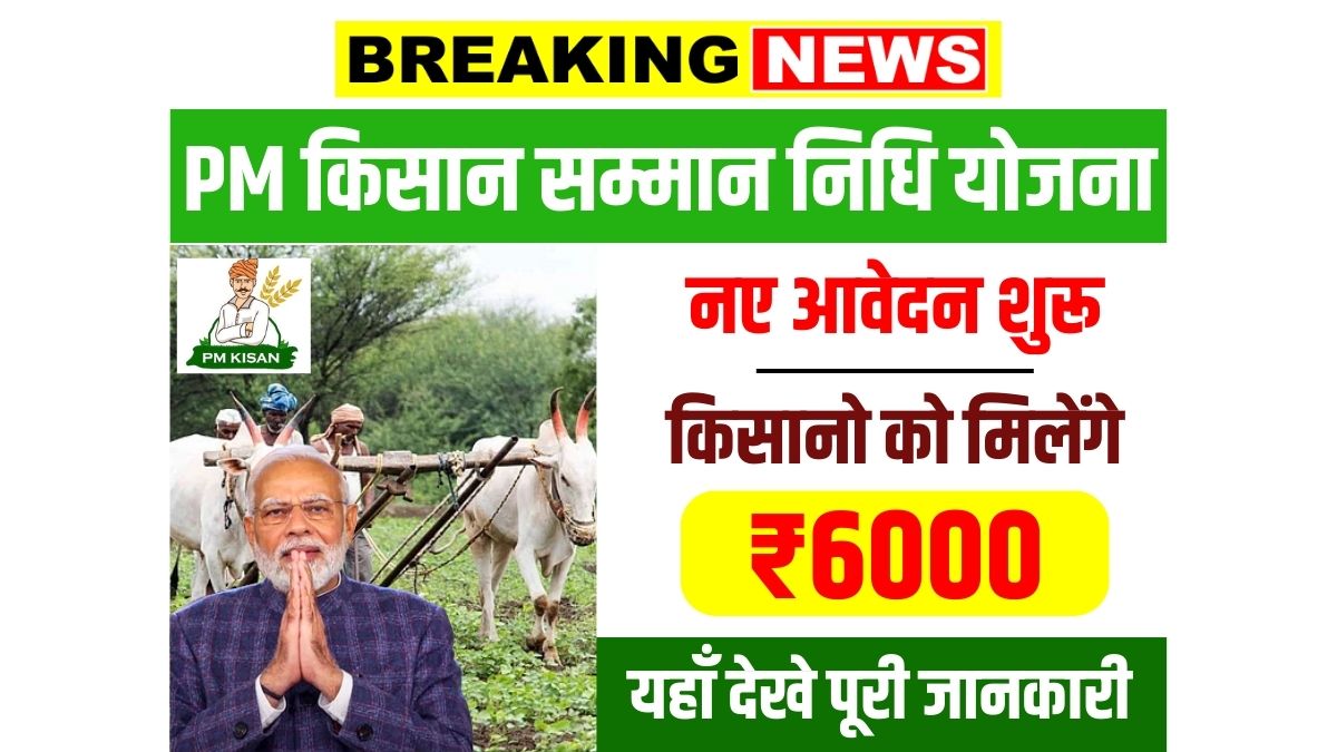 PM Kisan Yojana