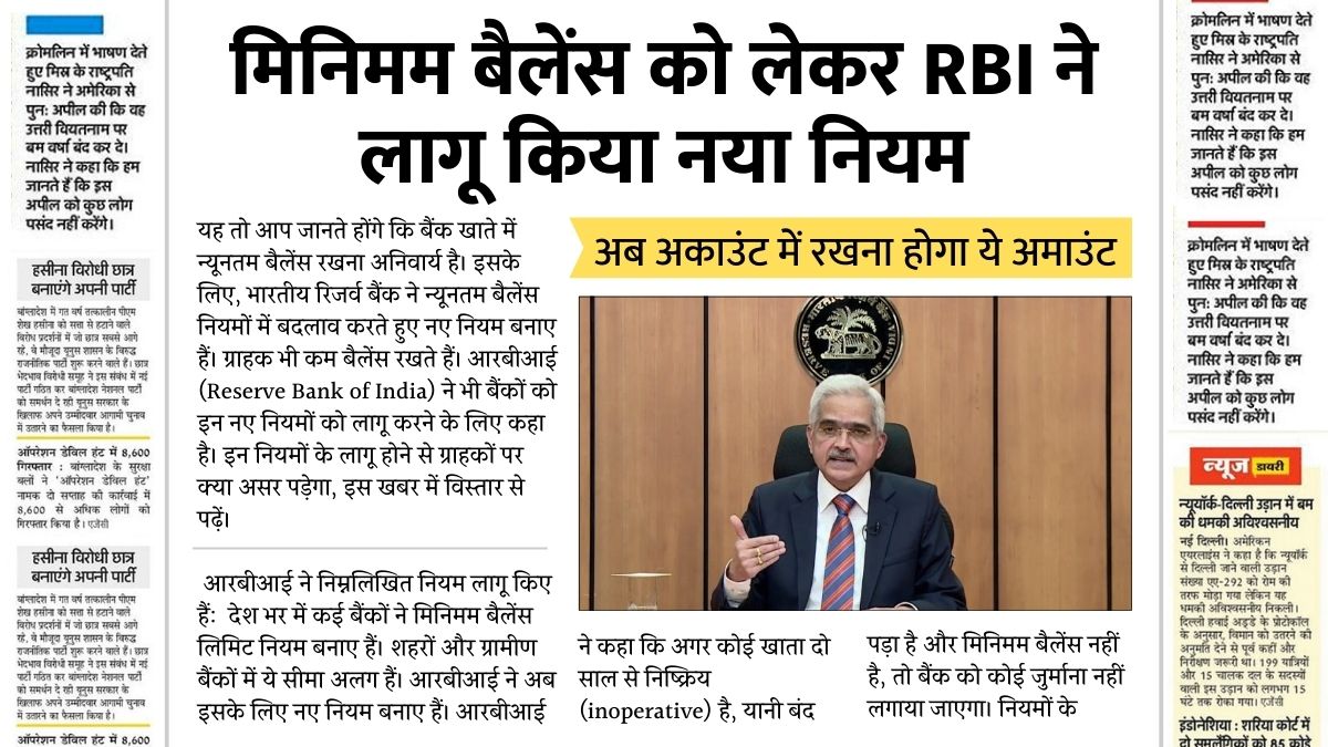 RBI Minimum Balance Rules