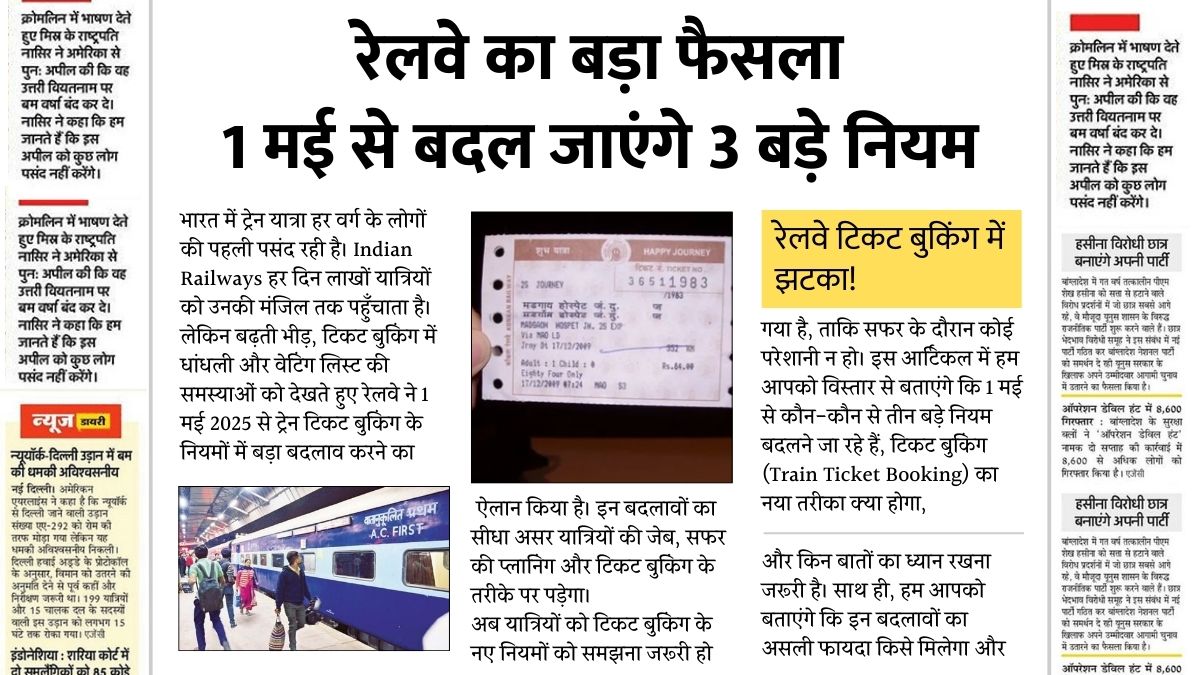Railway Ticket Booking New Rules
