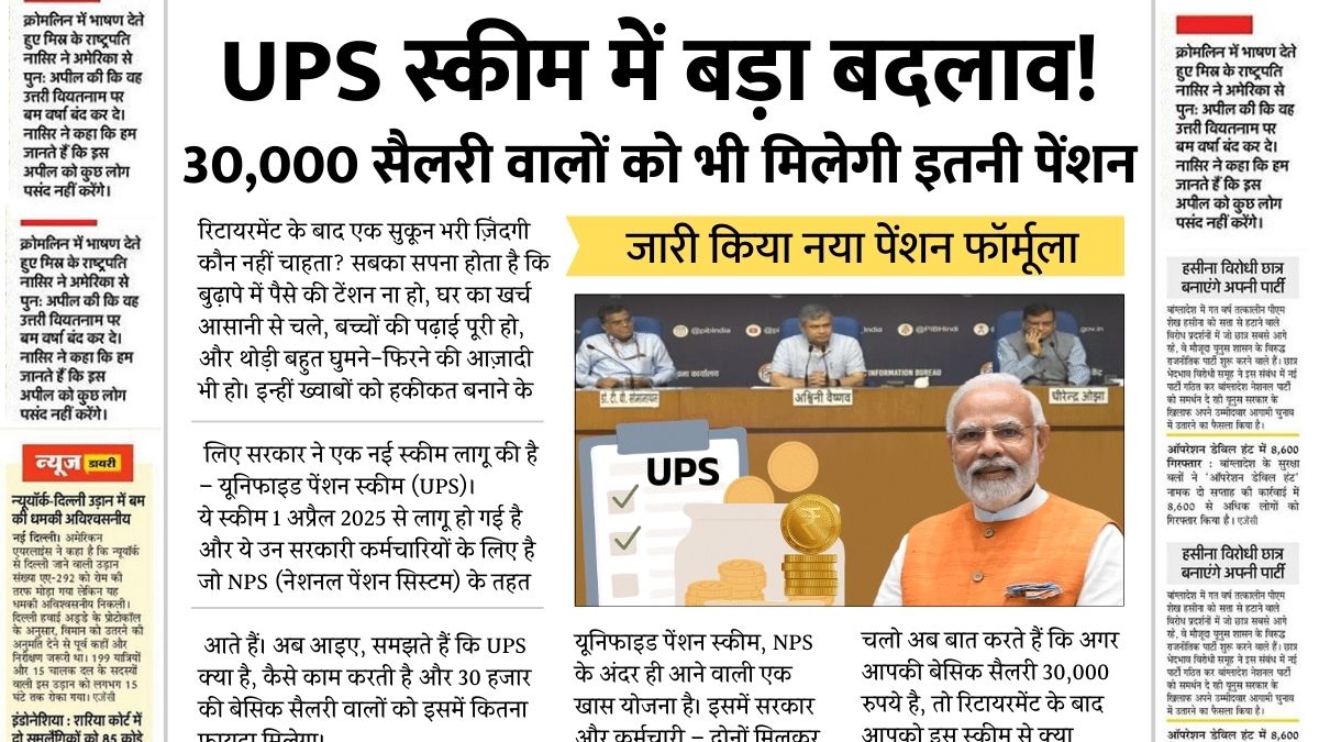 UPS Pension Scheme